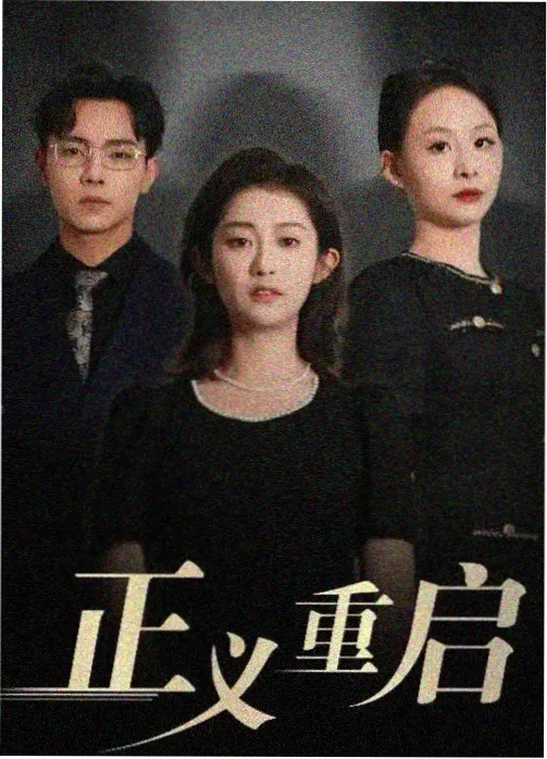 《三号放映厅》剧集海报
